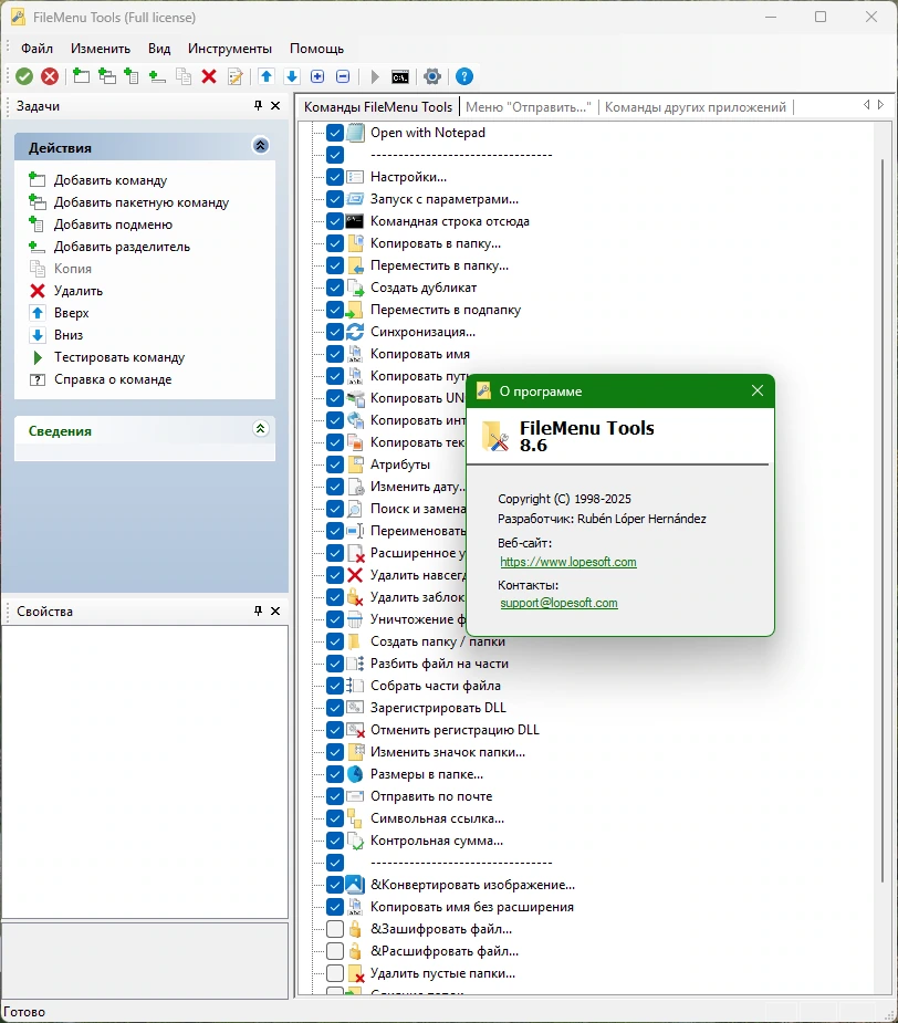 Меню проводника Windows FileMenu Tools 8.6 + Portable — изображение 1