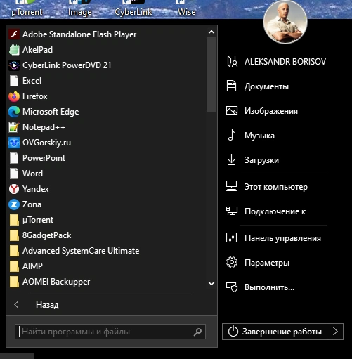 Меню Пуск - StartIsBack++ 2.9.16 StartIsBack + 1.7.6 RePack by KpoJIuK — изображение 1