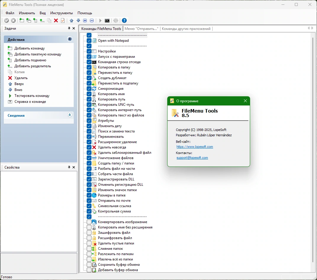 Меню Windows FileMenu Tools 8.5 + Portable — изображение 1