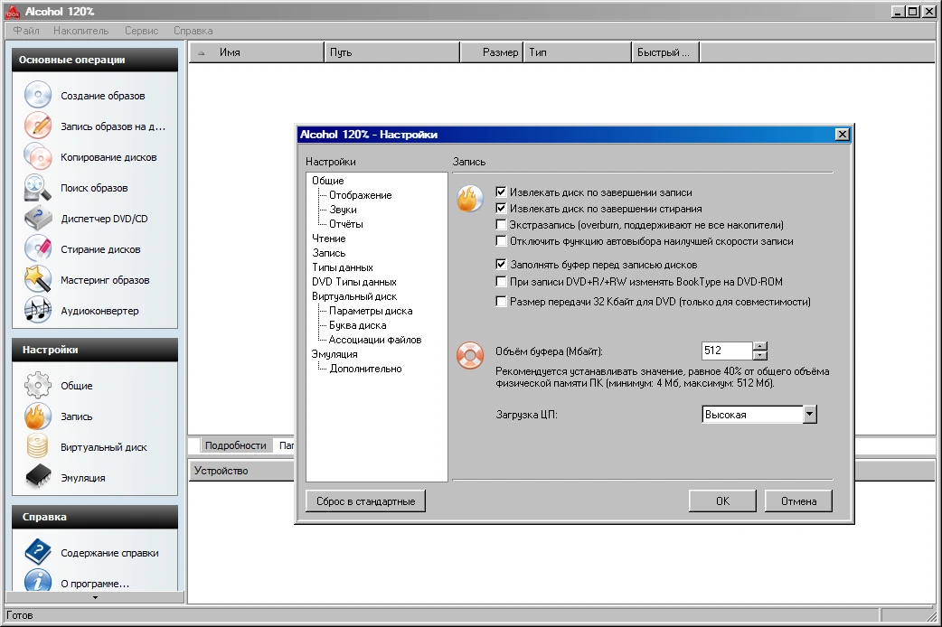 Alcohol 120% 2.1.1 Build 611 RePack by KpoJIuK — изображение 1
