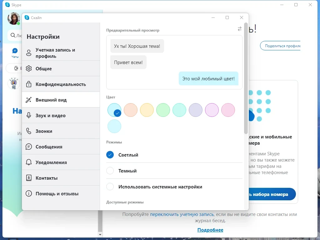 Мессенджер с бесплатными звонками - Skype 8.96.0.207 RePack (& Portable) by elchupacabra — изображение 1