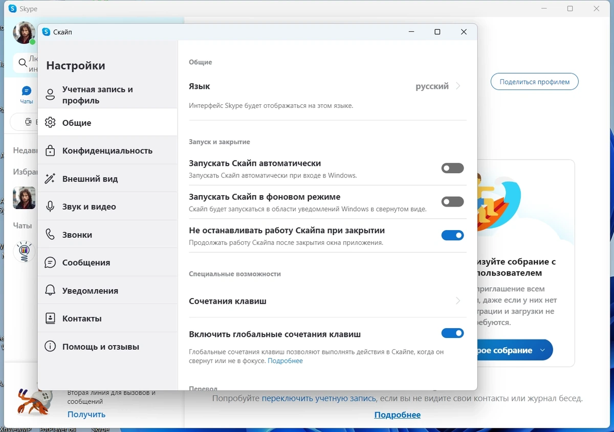 Мессенджер с качественным звуком - Skype 8.103.0.208 by KpoJIuK — изображение 1