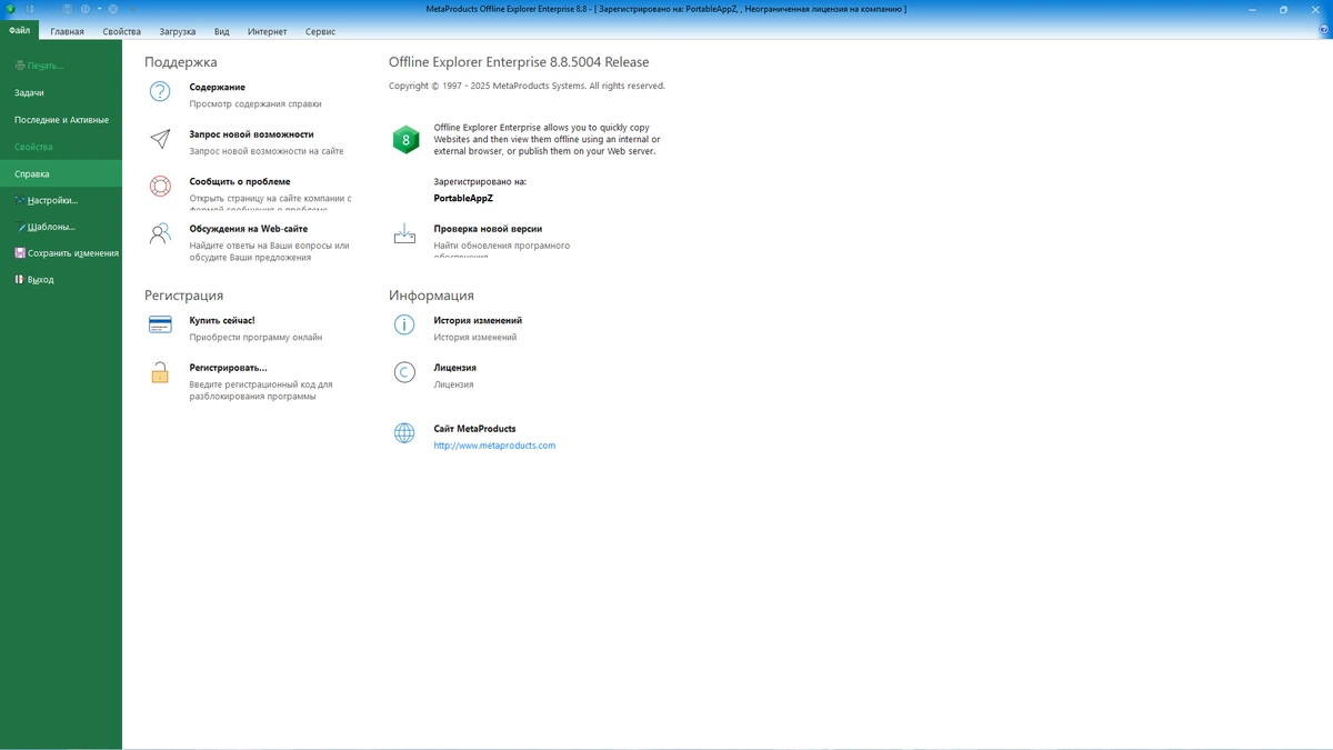 MetaProducts Offline Explorer Enterprise 8.8.0.5004 by elchupacabra — изображение 1