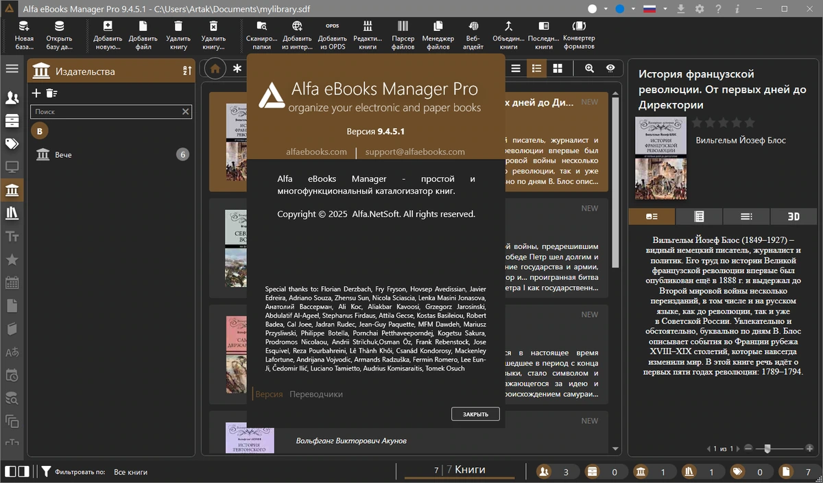 Читалка электронных книг Alfa eBooks Manager 9.4.5.1 Pro & Web — изображение 1