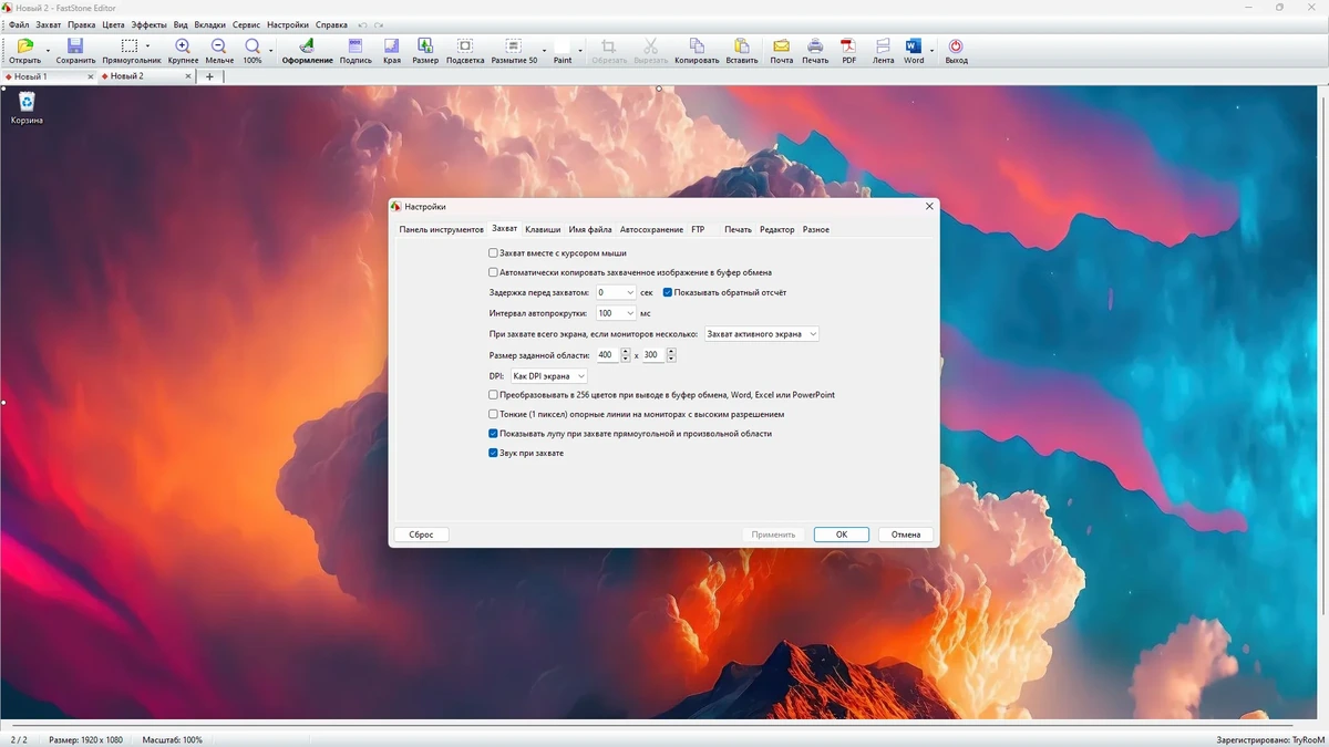 Мгновенный захват экрана FastStone Capture 10.0 Final by TryRooM — изображение 1