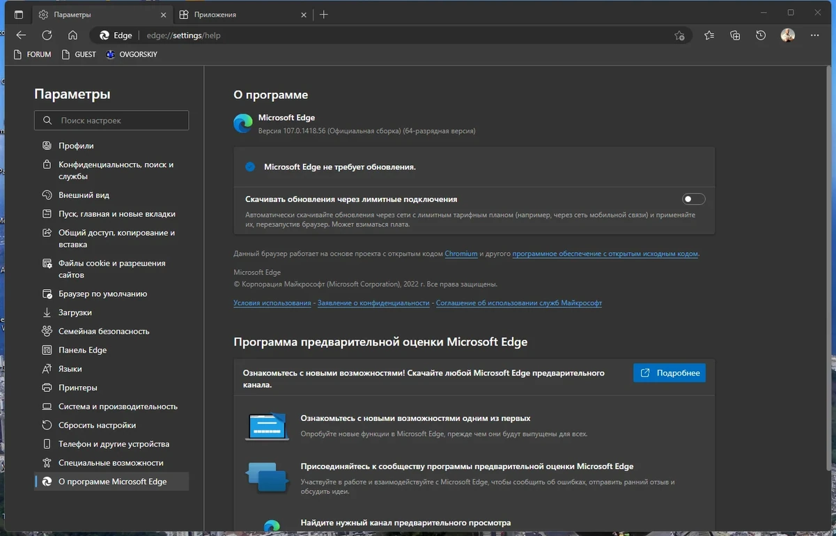 Microsoft Edge 107.0.1418.56 — изображение 1
