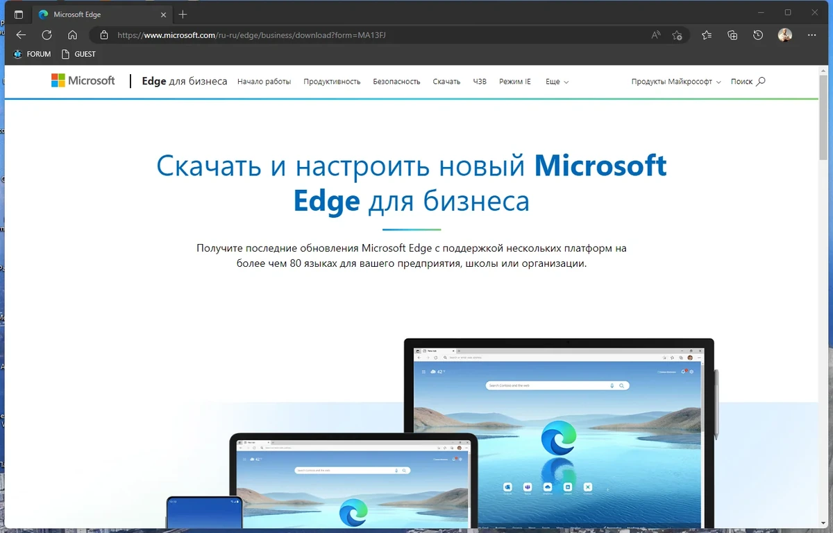 Microsoft Edge 108.0.1462.42 — изображение 1