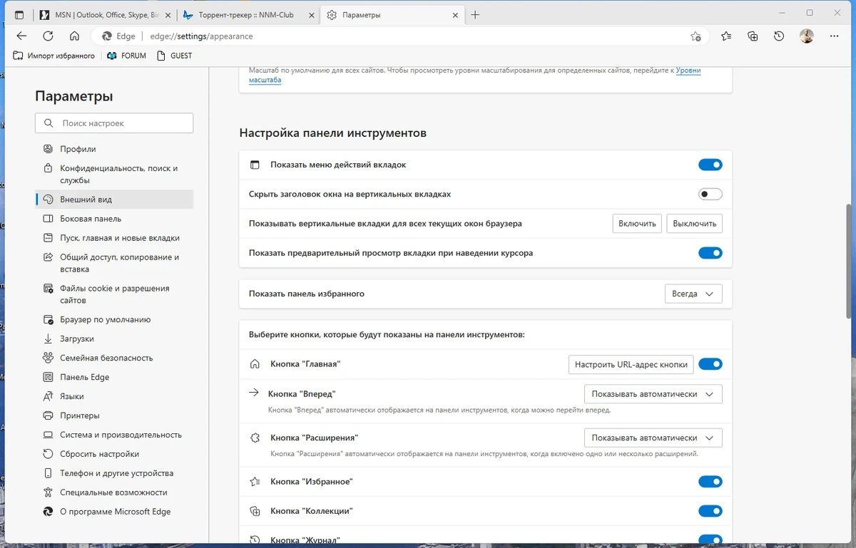 Microsoft Edge 110.0.1587.49 — изображение 1