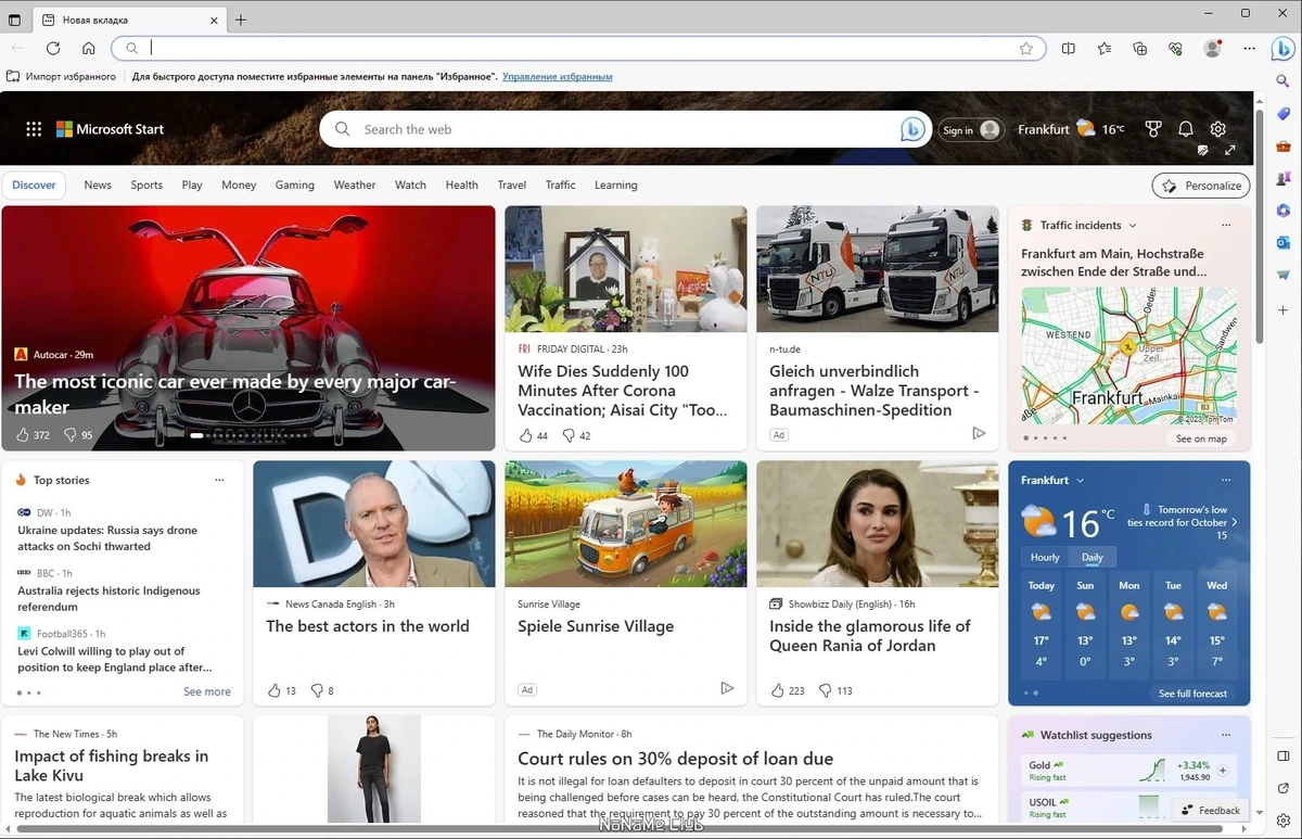 Microsoft Edge 118.0.2088.46 — изображение 1