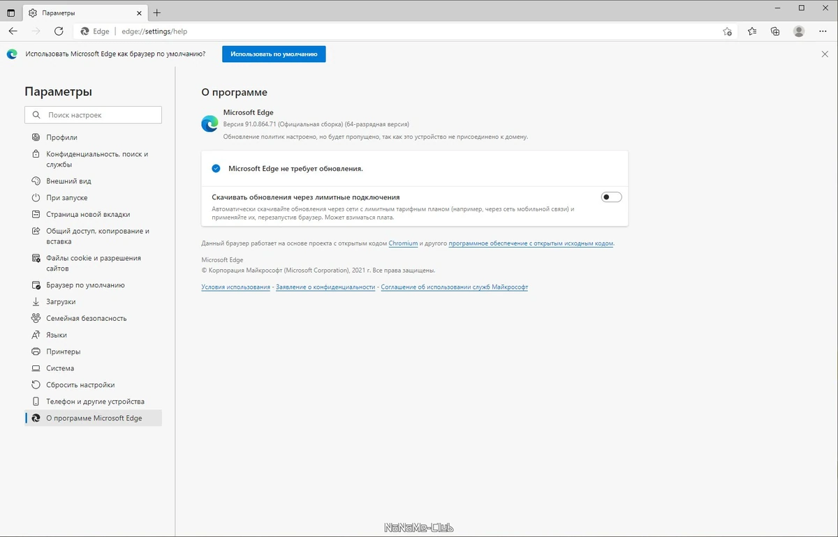 Microsoft Edge 91.0.864.71 — изображение 1