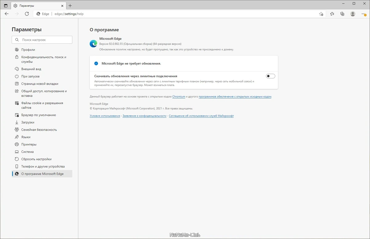 Microsoft Edge 92.0.902.55 — изображение 1