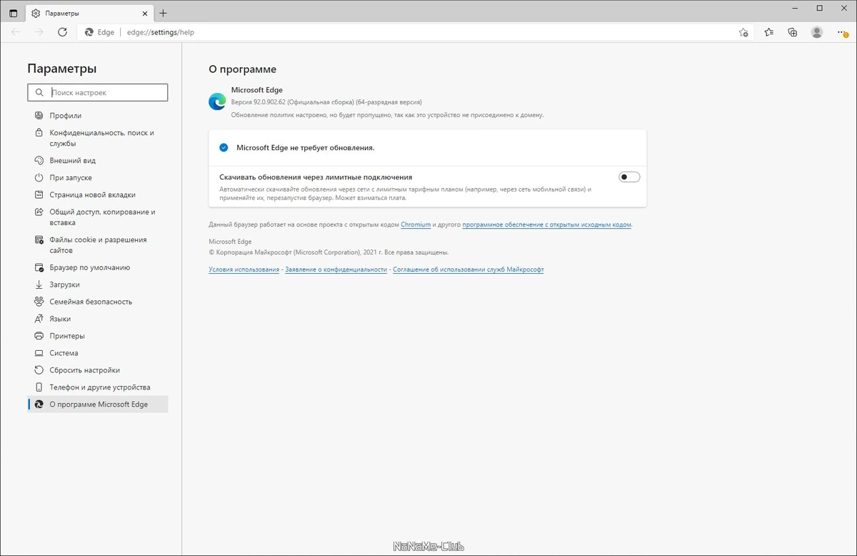 Microsoft Edge 92.0.902.62 — изображение 1