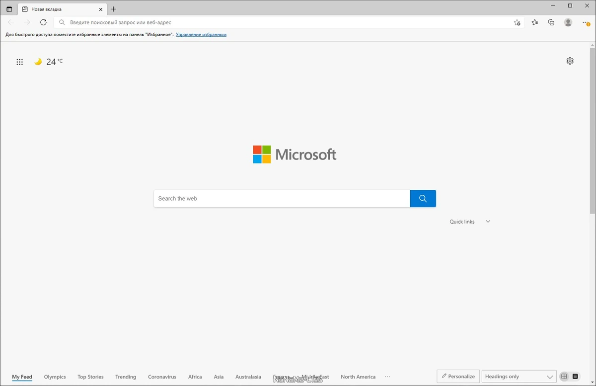 Microsoft Edge 92.0.902.67 — изображение 1