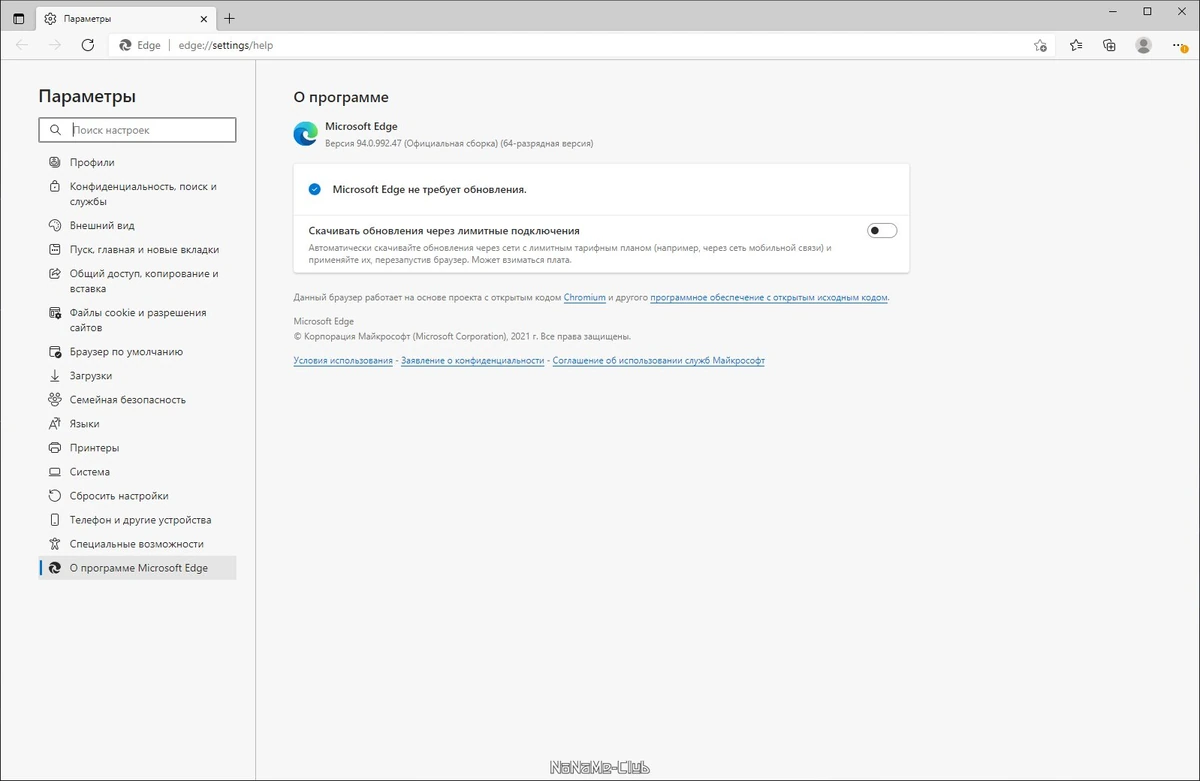Microsoft Edge интернет браузер 94.0.992.47 — изображение 1