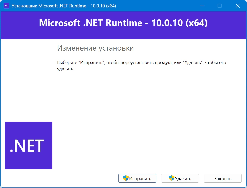 Microsoft .NET 10.0.10 Runtime — изображение 1