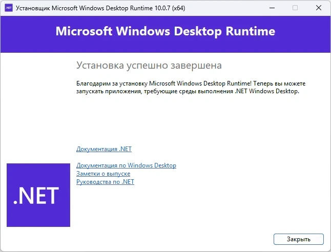 Microsoft .NET 10.0.7 Runtime — изображение 1