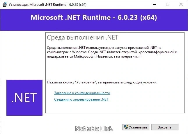 Microsoft .NET 6.0.23 Runtime — изображение 1