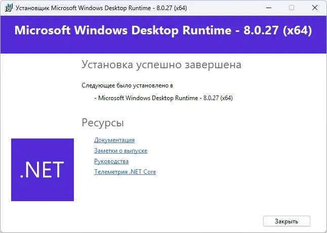 Microsoft .NET 8.0.27 Runtime — изображение 1
