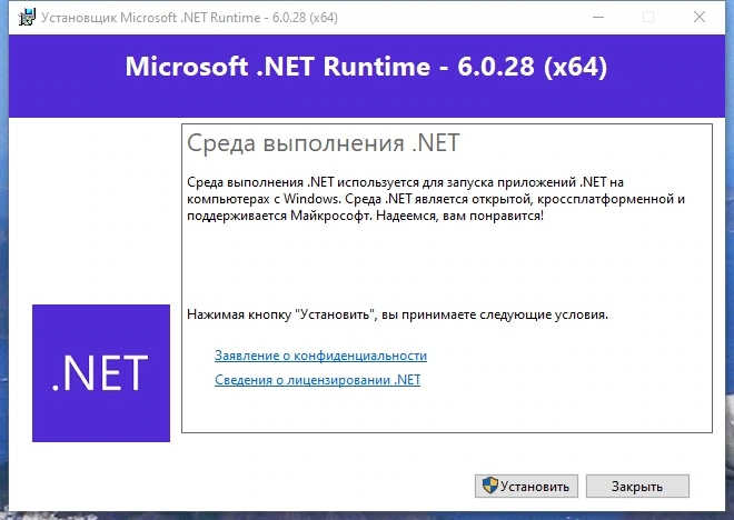 Microsoft .NET 6.0.28 Runtime — изображение 1