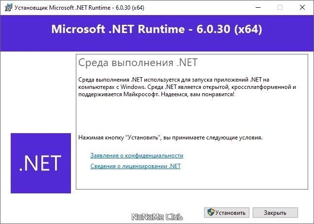 Microsoft .NET 6.0.30 Runtime — изображение 1