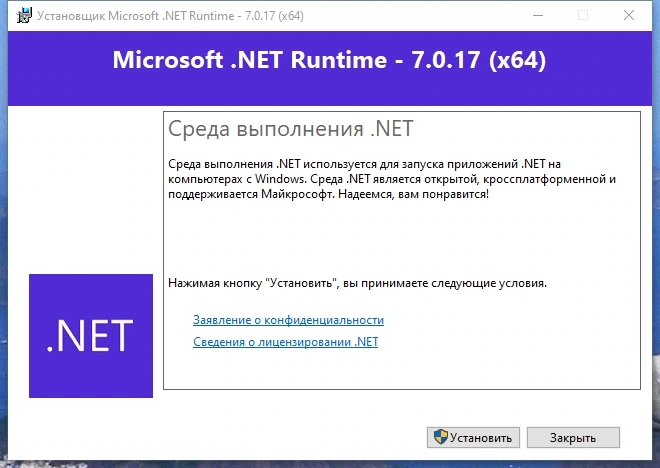 Microsoft .NET 7.0.17 Runtime — изображение 1