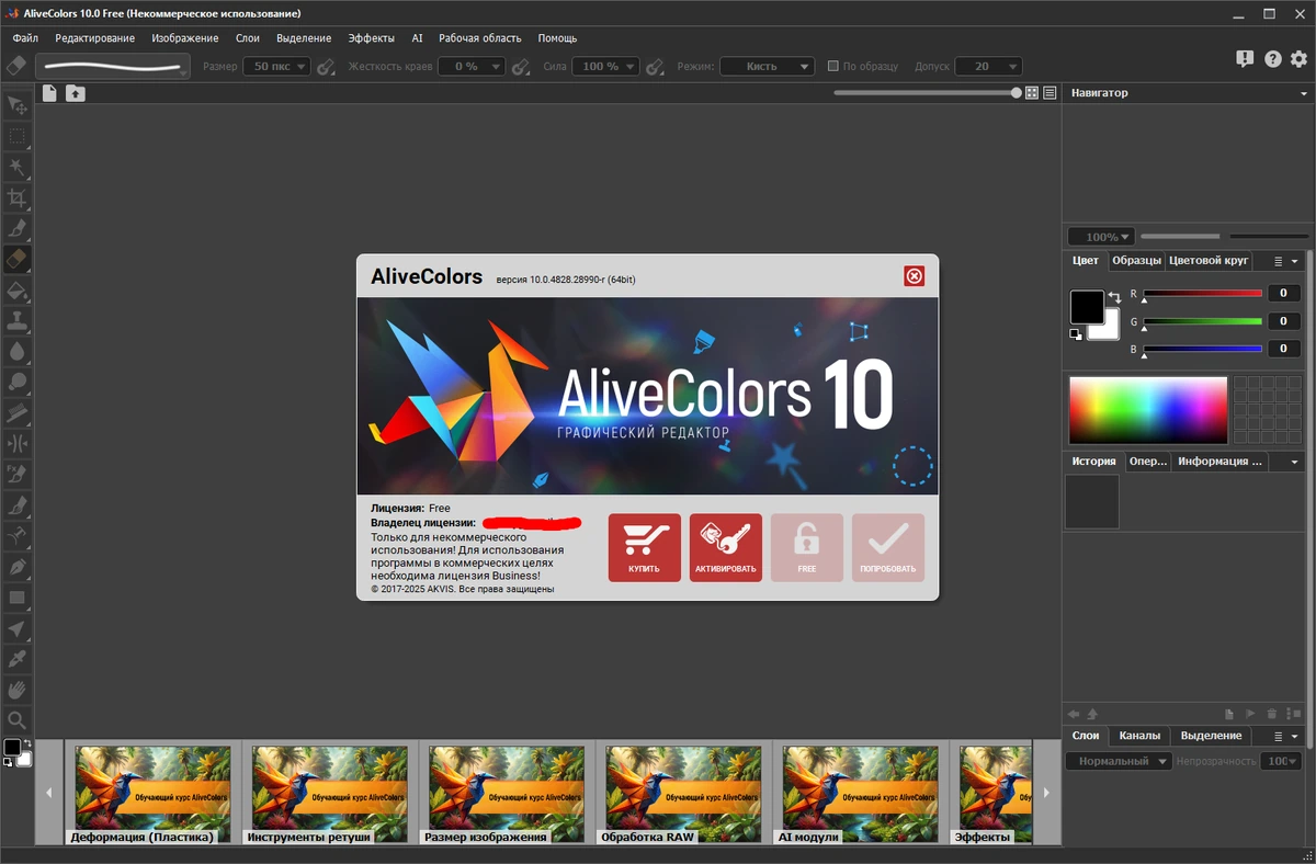 AliveColors 10.0.4823 — изображение 1