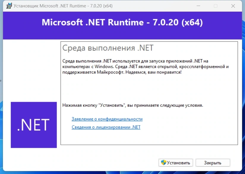 Microsoft .NET 7.0.20 Runtime — изображение 1