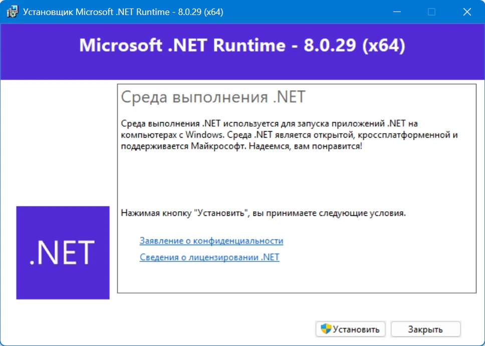 Microsoft .NET 8.0.29 Runtime — изображение 1
