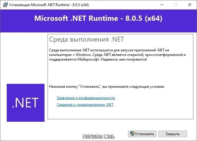 Microsoft .NET 8.0.5 Runtime — изображение 1
