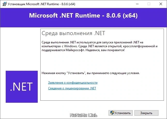 Microsoft .NET 8.0.6 Runtime — изображение 1