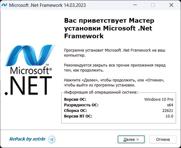 Microsoft .Net Framework 14.03.23 RePack by xetrin — изображение 1