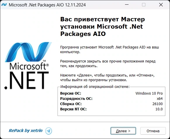Microsoft .Net Packages AIO 12.11.24 RePack by xetrin — изображение 1