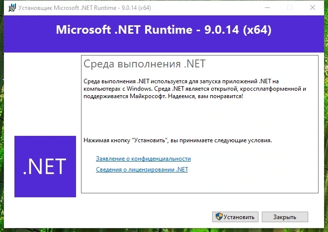 Microsoft .NET 9.0.14 Runtime — изображение 1