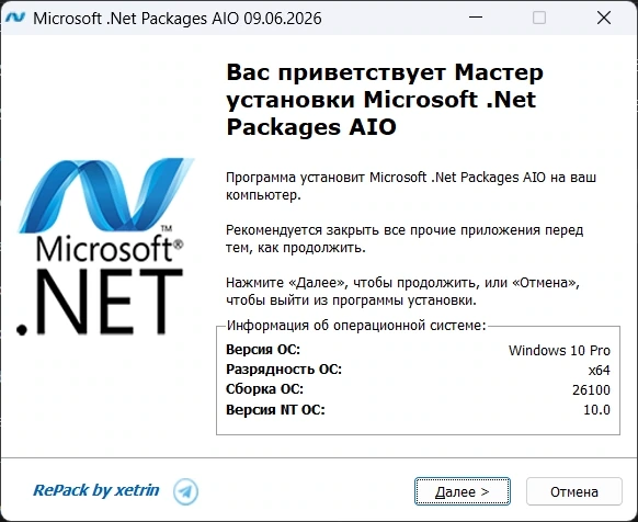 Microsoft .Net Packages AIO 09.06.26 by xetrin — изображение 1