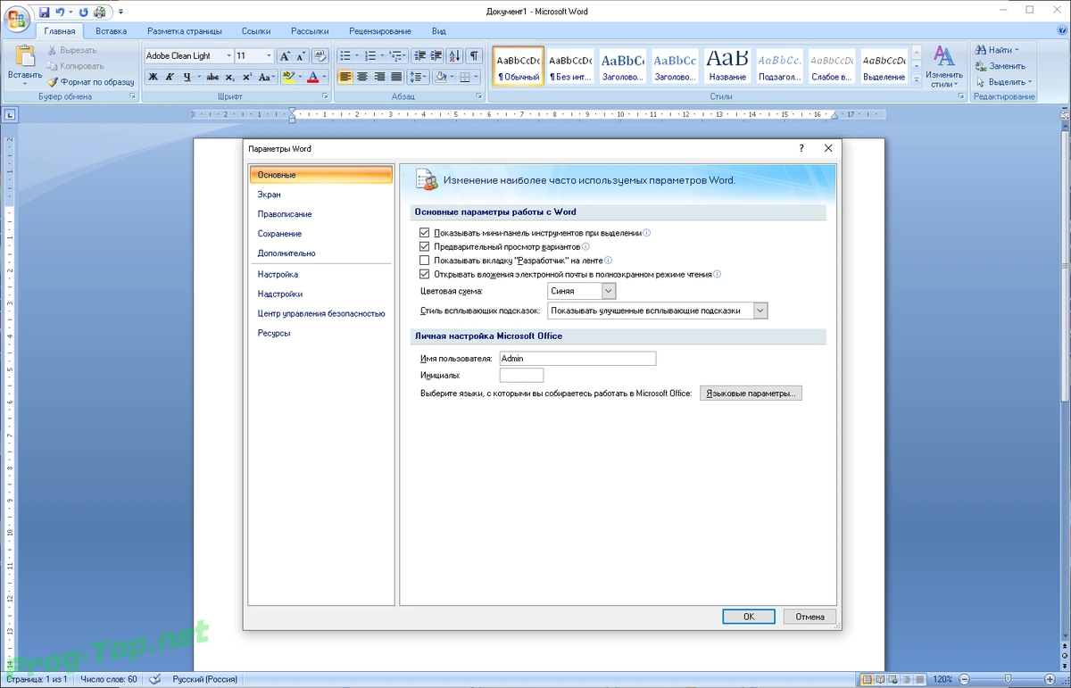 Microsoft Office 2007 SP3 Standard 12.0.6798.5000 портативная версия от XpucT — изображение 1