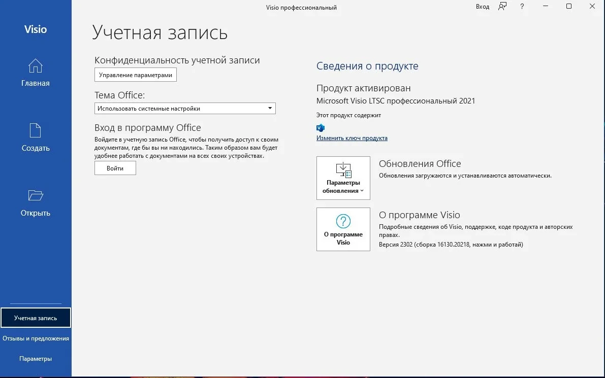 Microsoft Office 2021 VL Professional Plus / Standart 16.0.16130.20218 RePack by sm2014 — изображение 1