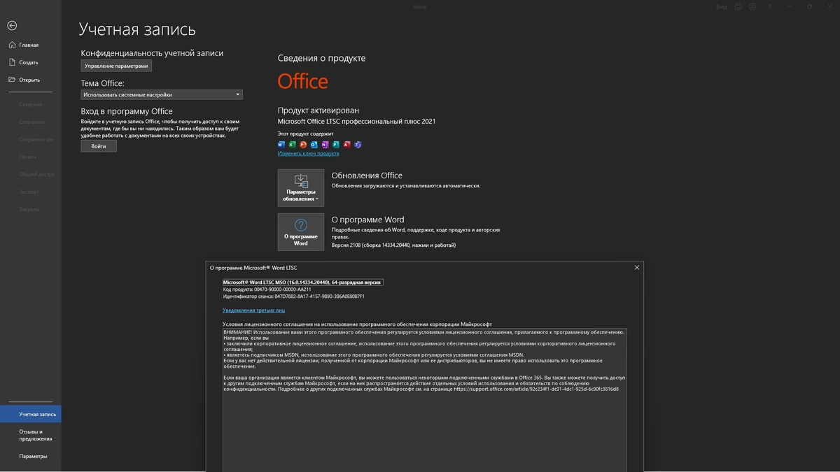 Office LTSC 2021 16.0.14334.20440 (2025.12) RePack by KpoJIuK — изображение 1