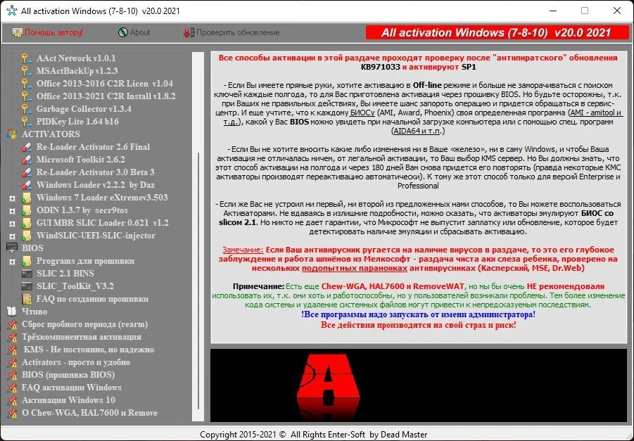 All activation Windows (7-8-10) v20.0 2021 — изображение 1