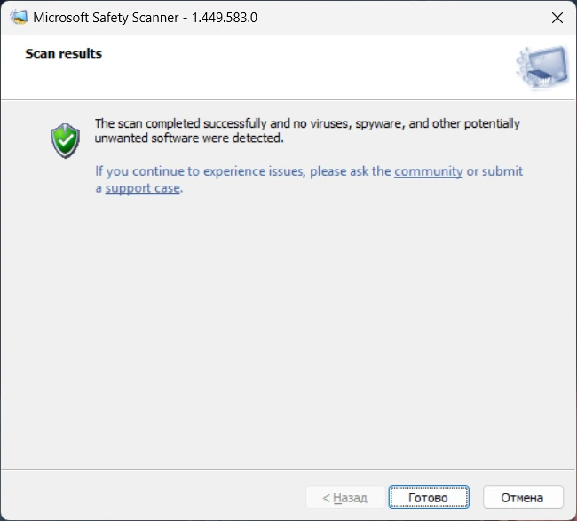 Microsoft Safety Scanner 1.449.583.0 Portable — изображение 1