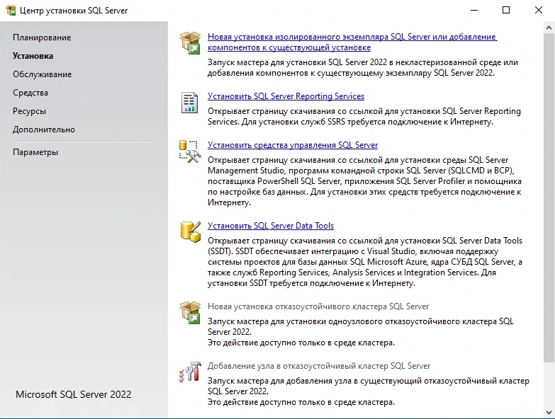 Microsoft SQL Server 2022 16.0.1000.6 (RTM) + CU2 + SSMS — изображение 1