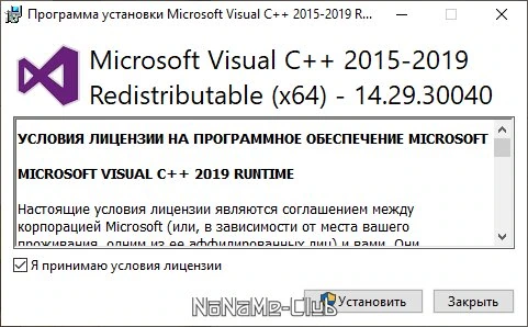 Microsoft Visual C++ 2015-2019 Redistributable 14.29.30040.0 — изображение 1