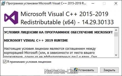 Microsoft Visual C++ 2015-2019 Redistributable 14.29.30133.0 — изображение 1