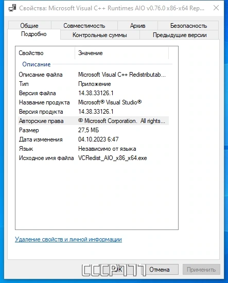 Microsoft Visual C++ Runtimes AIO v0.76.0 x86-x64 Repack by abbodi1406 — изображение 1