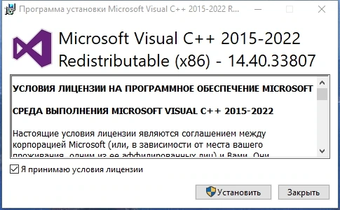 Microsoft Visual C++ 2015-2022 Redistributable 14.40.33807.0 — изображение 1