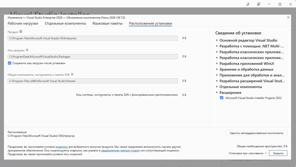 Microsoft Visual Studio 2026 Enterprise 18.7.0 (Offline Cache) — изображение 1