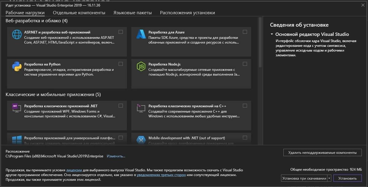 Microsoft Visual Studio 2019 Enterprise 16.11.36 (Offline Cache) — изображение 1