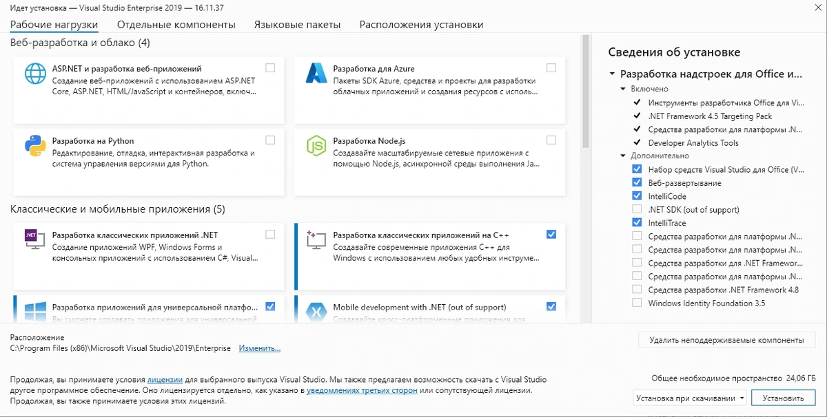 Microsoft Visual Studio 2019 Enterprise 16.11.37 (Offline Cache) — изображение 1