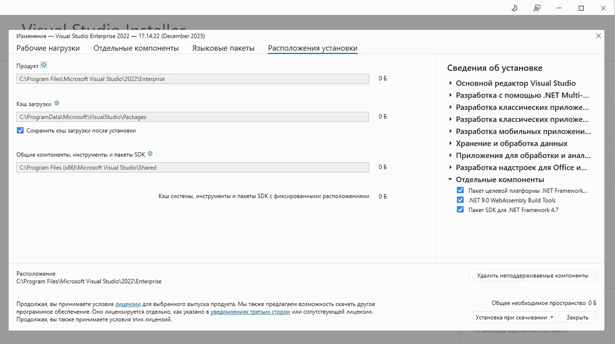 Microsoft Visual Studio 2022 Enterprise 17.14.22 (Offline Cache) — изображение 1