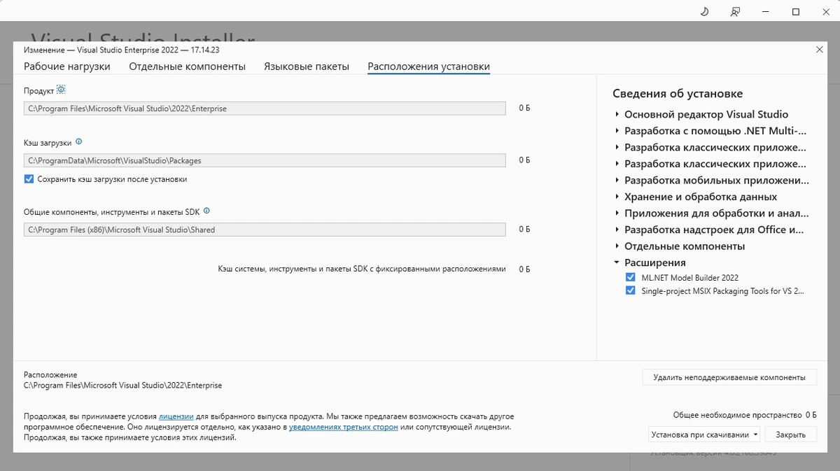 Microsoft Visual Studio 2022 Enterprise 17.14.23 (Offline Cache) — изображение 1