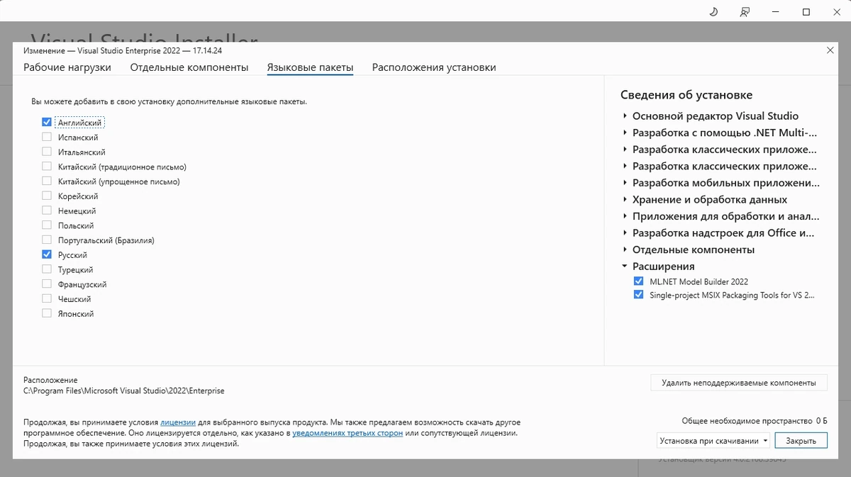 Microsoft Visual Studio 2022 Enterprise 17.14.24 (Offline Cache) — изображение 1